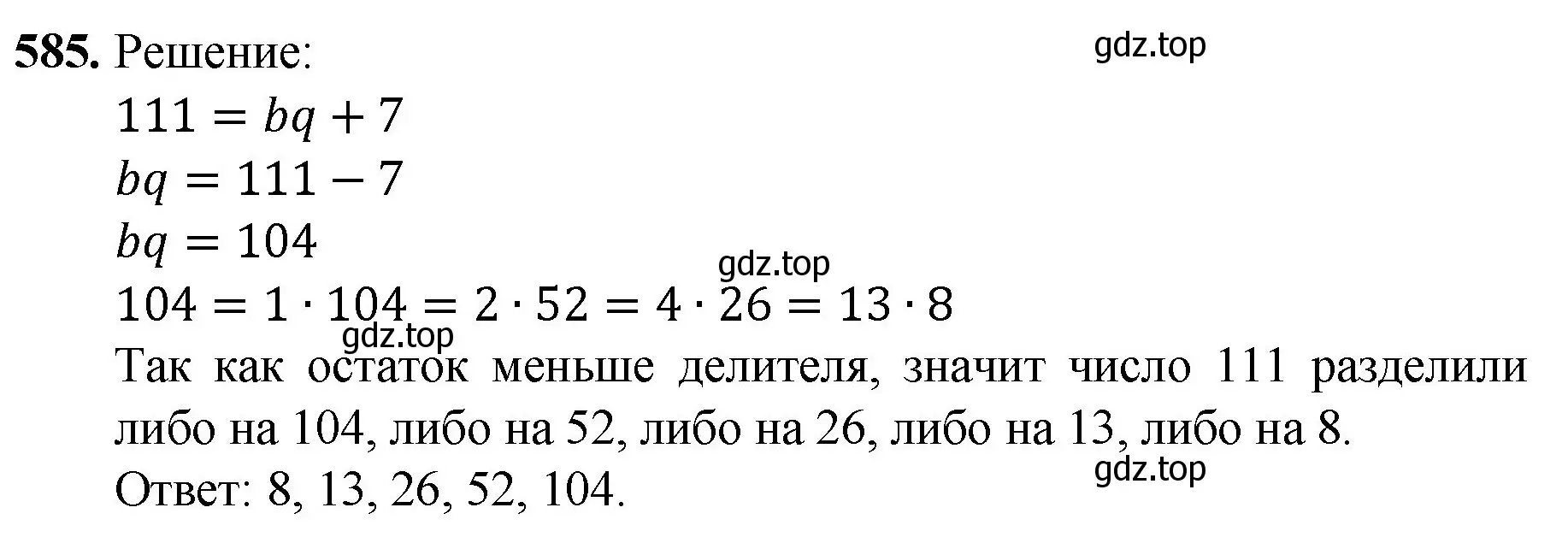 Решение номер 585 (страница 141) гдз по математике 5 класс Мерзляк, Полонский, учебник