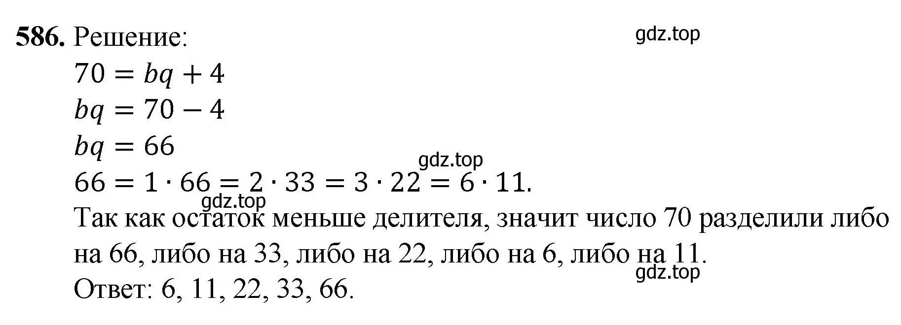 Решение номер 586 (страница 141) гдз по математике 5 класс Мерзляк, Полонский, учебник