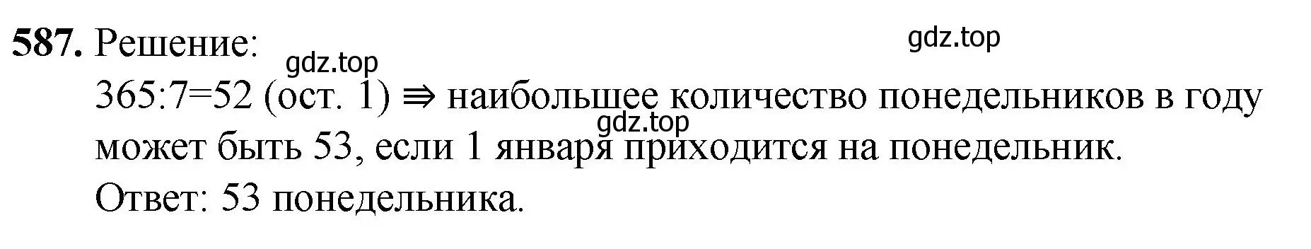 Решение номер 587 (страница 141) гдз по математике 5 класс Мерзляк, Полонский, учебник