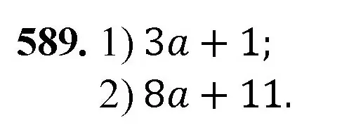 Решение номер 589 (страница 141) гдз по математике 5 класс Мерзляк, Полонский, учебник