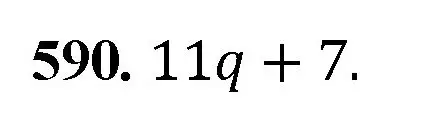 Решение номер 590 (страница 141) гдз по математике 5 класс Мерзляк, Полонский, учебник