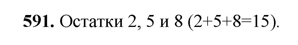 Решение номер 591 (страница 141) гдз по математике 5 класс Мерзляк, Полонский, учебник
