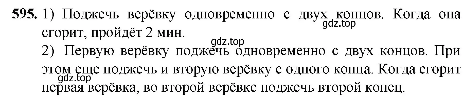 Решение номер 595 (страница 141) гдз по математике 5 класс Мерзляк, Полонский, учебник