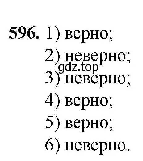 Решение номер 596 (страница 143) гдз по математике 5 класс Мерзляк, Полонский, учебник