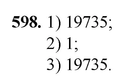 Решение номер 598 (страница 144) гдз по математике 5 класс Мерзляк, Полонский, учебник