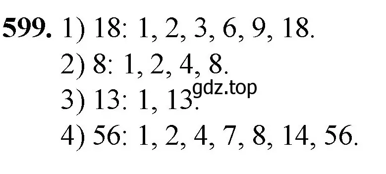 Решение номер 599 (страница 144) гдз по математике 5 класс Мерзляк, Полонский, учебник