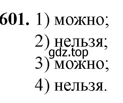 Решение номер 601 (страница 144) гдз по математике 5 класс Мерзляк, Полонский, учебник