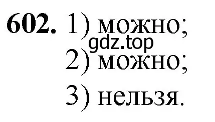 Решение номер 602 (страница 144) гдз по математике 5 класс Мерзляк, Полонский, учебник