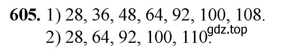 Решение номер 605 (страница 144) гдз по математике 5 класс Мерзляк, Полонский, учебник