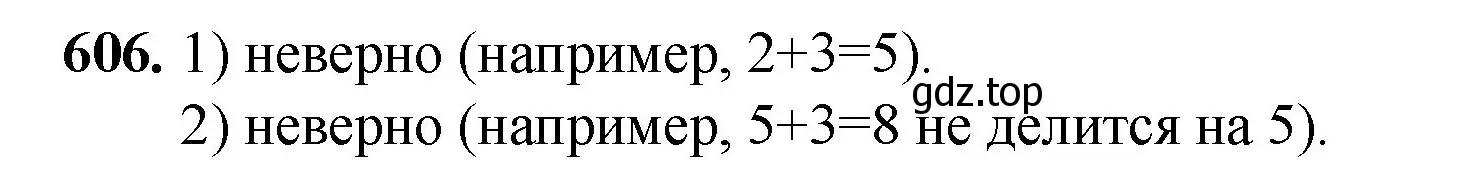 Решение номер 606 (страница 144) гдз по математике 5 класс Мерзляк, Полонский, учебник