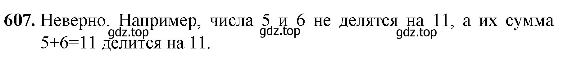 Решение номер 607 (страница 144) гдз по математике 5 класс Мерзляк, Полонский, учебник