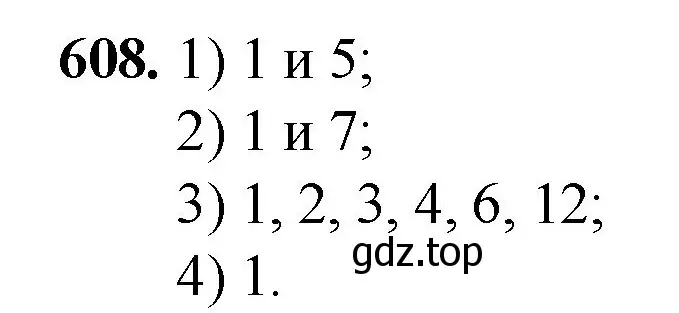 Решение номер 608 (страница 144) гдз по математике 5 класс Мерзляк, Полонский, учебник