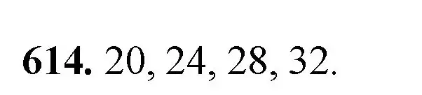 Решение номер 614 (страница 145) гдз по математике 5 класс Мерзляк, Полонский, учебник