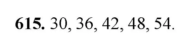 Решение номер 615 (страница 145) гдз по математике 5 класс Мерзляк, Полонский, учебник