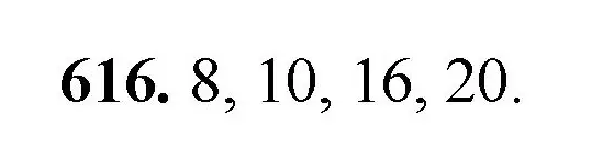 Решение номер 616 (страница 145) гдз по математике 5 класс Мерзляк, Полонский, учебник