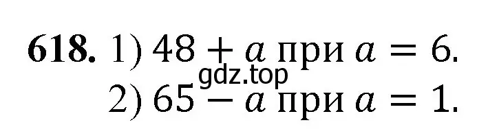 Решение номер 618 (страница 145) гдз по математике 5 класс Мерзляк, Полонский, учебник