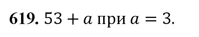 Решение номер 619 (страница 145) гдз по математике 5 класс Мерзляк, Полонский, учебник