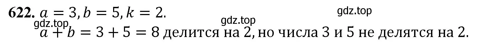 Решение номер 622 (страница 145) гдз по математике 5 класс Мерзляк, Полонский, учебник