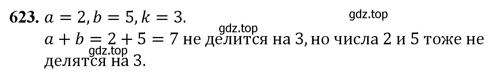 Решение номер 623 (страница 145) гдз по математике 5 класс Мерзляк, Полонский, учебник