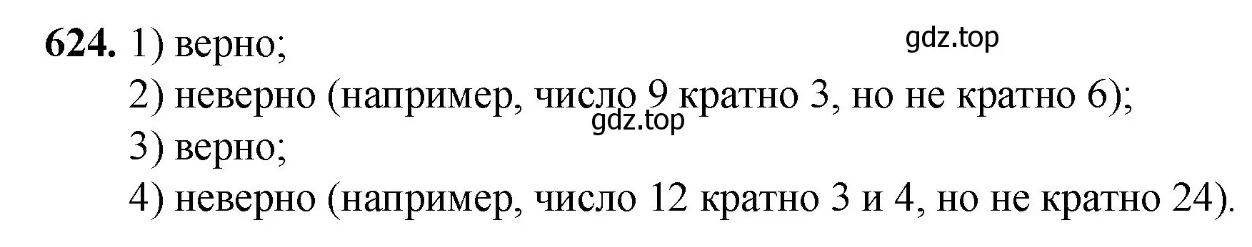 Решение номер 624 (страница 145) гдз по математике 5 класс Мерзляк, Полонский, учебник