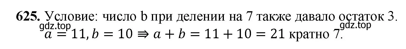 Решение номер 625 (страница 145) гдз по математике 5 класс Мерзляк, Полонский, учебник