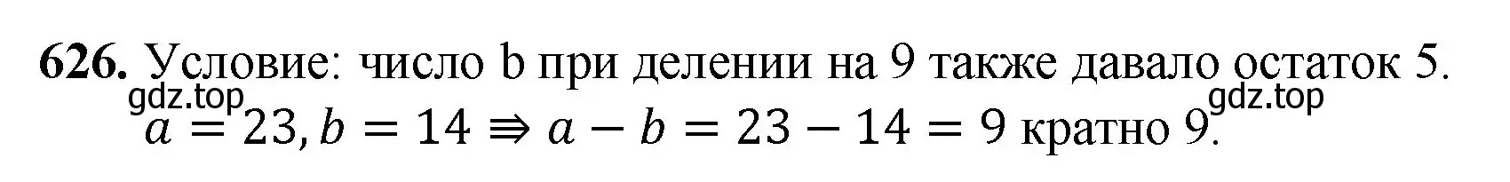 Решение номер 626 (страница 145) гдз по математике 5 класс Мерзляк, Полонский, учебник