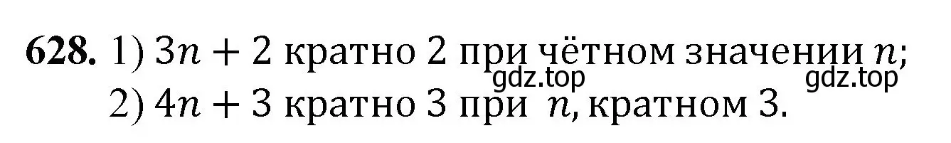 Решение номер 628 (страница 145) гдз по математике 5 класс Мерзляк, Полонский, учебник