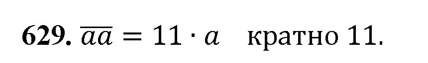 Решение номер 629 (страница 145) гдз по математике 5 класс Мерзляк, Полонский, учебник