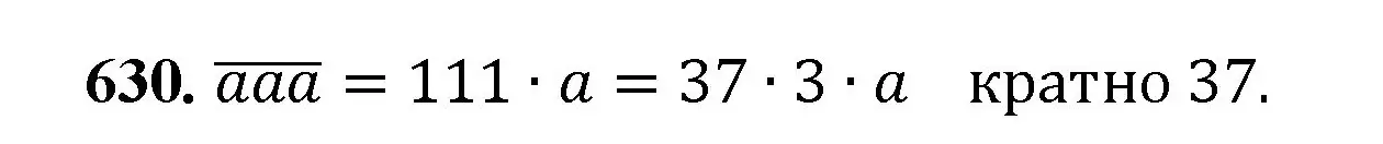 Решение номер 630 (страница 146) гдз по математике 5 класс Мерзляк, Полонский, учебник