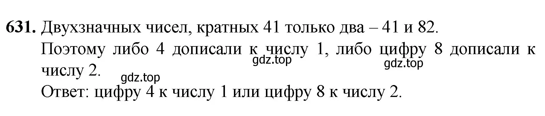 Решение номер 631 (страница 146) гдз по математике 5 класс Мерзляк, Полонский, учебник