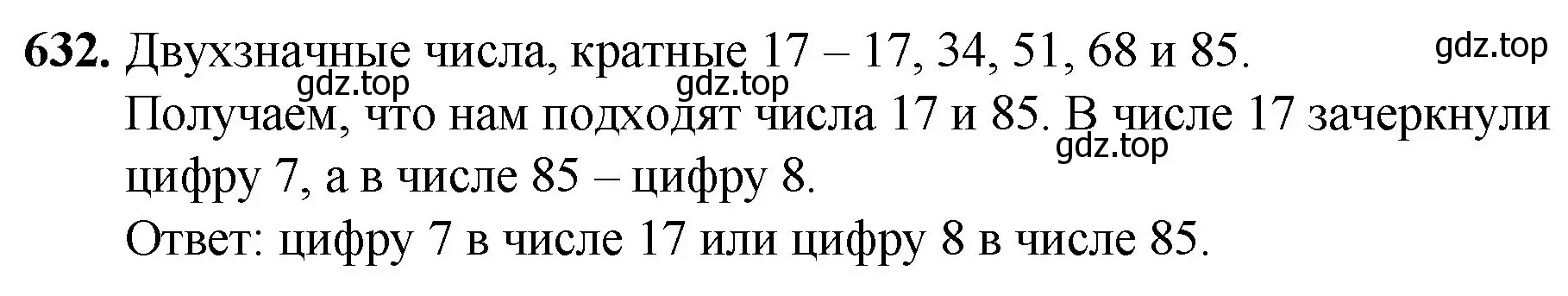 Решение номер 632 (страница 146) гдз по математике 5 класс Мерзляк, Полонский, учебник