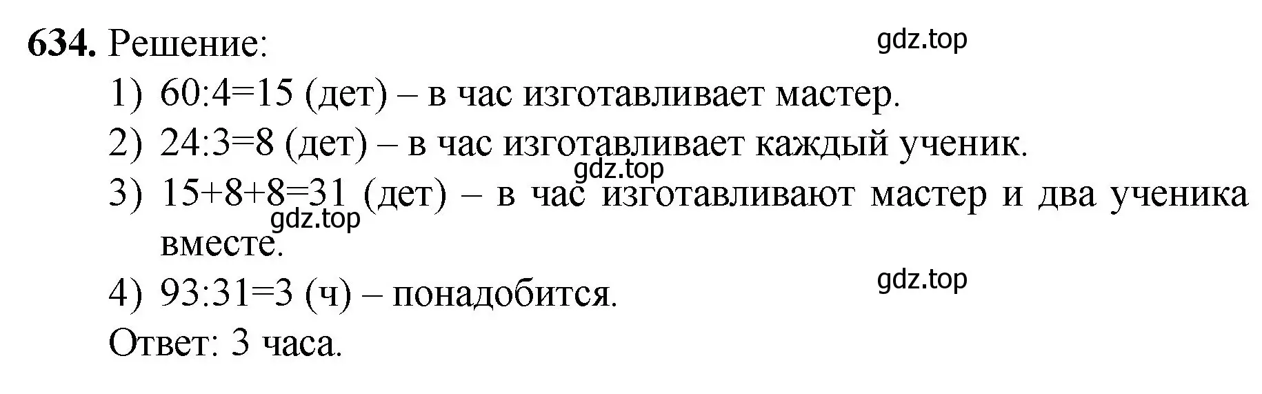 Решение номер 634 (страница 146) гдз по математике 5 класс Мерзляк, Полонский, учебник