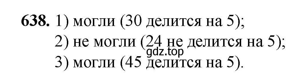Решение номер 638 (страница 149) гдз по математике 5 класс Мерзляк, Полонский, учебник