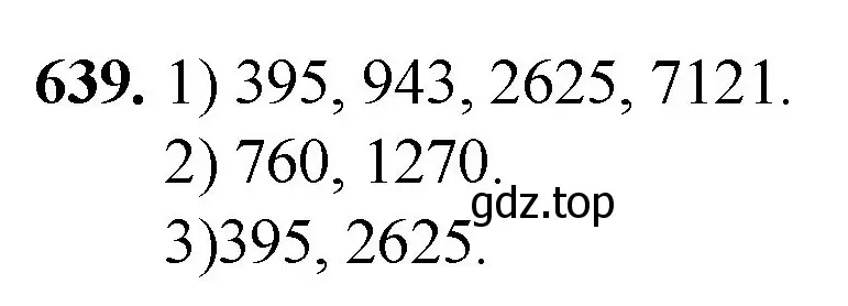 Решение номер 639 (страница 149) гдз по математике 5 класс Мерзляк, Полонский, учебник