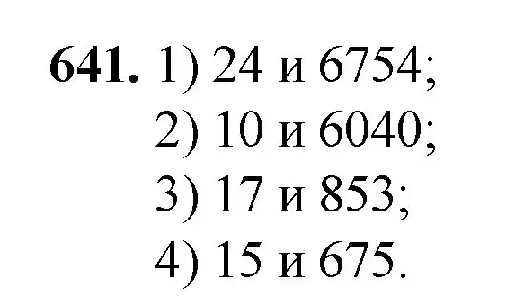 Решение номер 641 (страница 149) гдз по математике 5 класс Мерзляк, Полонский, учебник