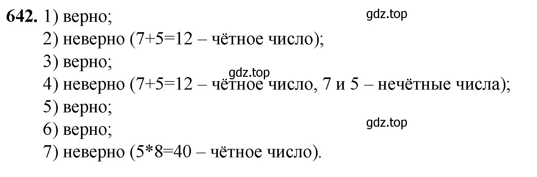 Решение номер 642 (страница 149) гдз по математике 5 класс Мерзляк, Полонский, учебник