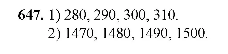 Решение номер 647 (страница 150) гдз по математике 5 класс Мерзляк, Полонский, учебник