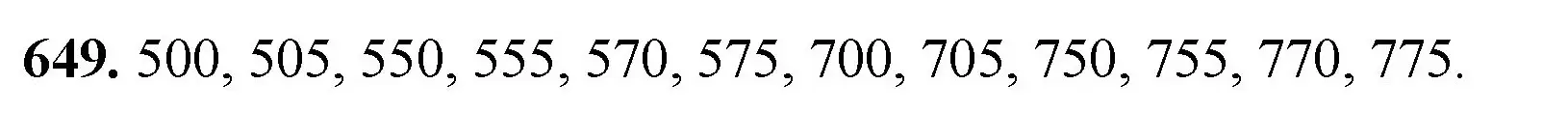 Решение номер 649 (страница 150) гдз по математике 5 класс Мерзляк, Полонский, учебник