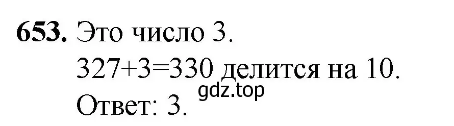 Решение номер 653 (страница 150) гдз по математике 5 класс Мерзляк, Полонский, учебник