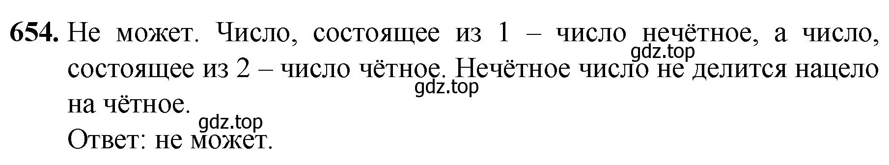 Решение номер 654 (страница 150) гдз по математике 5 класс Мерзляк, Полонский, учебник
