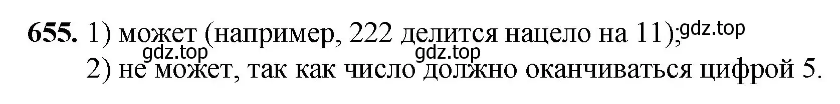 Решение номер 655 (страница 150) гдз по математике 5 класс Мерзляк, Полонский, учебник