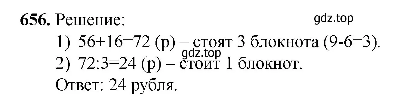 Решение номер 656 (страница 150) гдз по математике 5 класс Мерзляк, Полонский, учебник