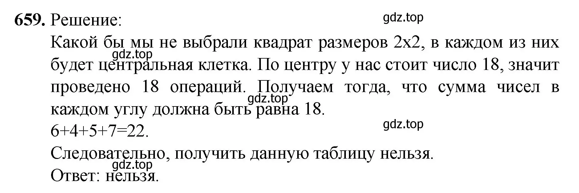 Решение номер 659 (страница 151) гдз по математике 5 класс Мерзляк, Полонский, учебник