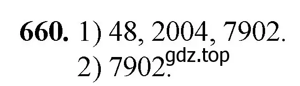 Решение номер 660 (страница 152) гдз по математике 5 класс Мерзляк, Полонский, учебник