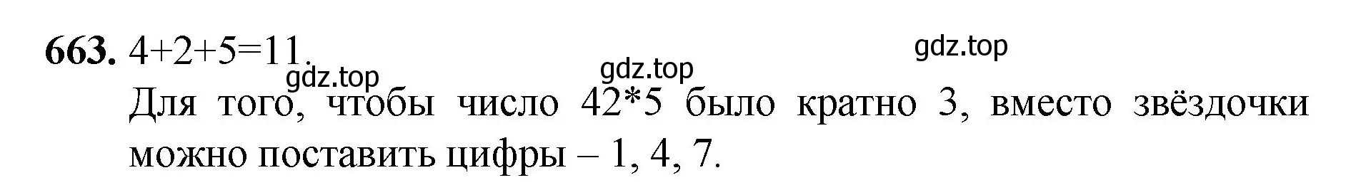Решение номер 663 (страница 152) гдз по математике 5 класс Мерзляк, Полонский, учебник