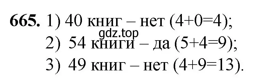 Решение номер 665 (страница 152) гдз по математике 5 класс Мерзляк, Полонский, учебник