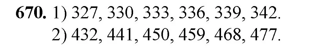 Решение номер 670 (страница 153) гдз по математике 5 класс Мерзляк, Полонский, учебник