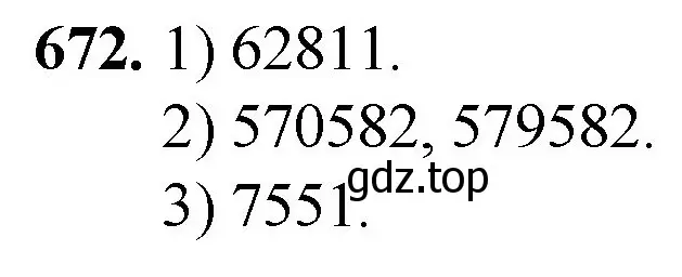 Решение номер 672 (страница 153) гдз по математике 5 класс Мерзляк, Полонский, учебник