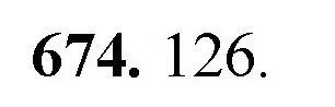 Решение номер 674 (страница 153) гдз по математике 5 класс Мерзляк, Полонский, учебник