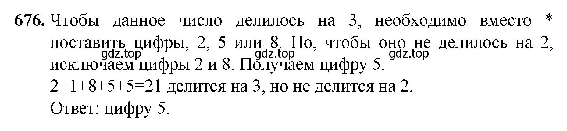 Решение номер 676 (страница 153) гдз по математике 5 класс Мерзляк, Полонский, учебник